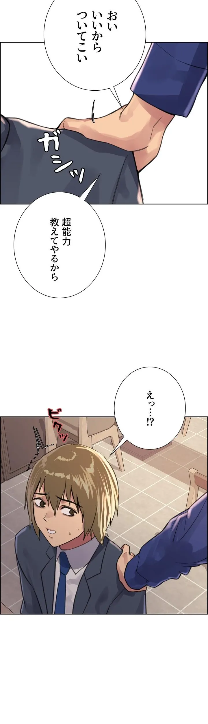 セクストップウォッチ - Page 72